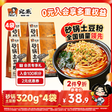 宛禾  砂锅土豆粉 速食食品螺蛳粉 夜宵火锅酸辣粉 米粉米线320g*4袋
