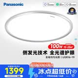 松下（Panasonic）松准吸顶灯 教室照明护眼灯全光谱100瓦 低蓝光