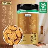 贡苑【绿色食品】正宗黄金牛蒡茶260g 大片鲜牛蒡根熟牛滂干牛榜子