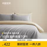 MIDO HOUSE铭都100支新疆长绒棉床上四件套四季贡缎被套纯棉套件 1.5m床笠款