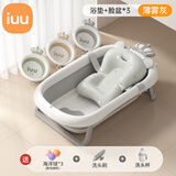 iuu婴儿洗澡盆 可折叠宝宝浴盆大号 洗澡神器躺托浴架新生儿童用品 【北欧灰】+浴垫+脸盆*3 材质：FDA食品级材质检测认证