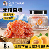 华味亨水晶杏脯150g 蜜饯果干无核大个休闲食品健康零食小吃