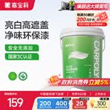 嘉宝莉乳胶漆室内家用自刷内墙白色环保补墙油漆墙面漆涂料净味4效合1 20kg/15L