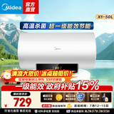 美的（Midea）热水器大屏数显 一级能效节能 加长防电墙安全 速热节能 多升数可选 电热水器X1系列 50L 2200W 【超一级能效】智能预约X1