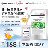 美蒂菲（MEDI-PEEL）积雪草软膜面膜1100g补水保湿温和舒缓涂抹面膜送女友节日礼物