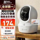 萤石家用无线摄像头室内高清监控摄像机 360度云台旋转C6C CP1监控器 【3MP性价比】CP1高清版 官方标配无卡【30天云存储体验包】