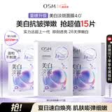 欧诗漫（OSM）珍珠美白淡斑补水面膜烟酰胺保湿提亮护肤品15片生日礼物