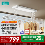 四季沐歌（MICOE）电动晾衣架隐形晾衣架电动阳台晒衣声控自动升降智能晾衣架M30
