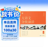 学而思 大语文分级诵读1级 337晨读法 精选864篇名家篇目 3000分钟音频解读 注音辅助阅读 意境插图滋养审美 小古文 古诗词 现代文中外名家经典篇目