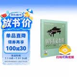 钢琴基础教程3（修订版）/高等师范院校试用教材