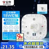 公牛（BULL）Led吸顶灯磁吸高亮灯贴替换灯盘光源 18W方形4000K