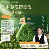 故事树乌斯曼草养发皂侧柏叶洗发水固发控油蓬松洗头发皂草本手工香皂