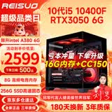 雷索 酷睿i5 10400F/11400F/RTX3050/3060/4060吃鸡LOL游戏台式电脑主机DIY组装机整机全套 四i5 10400F丨256G丨3050 6G