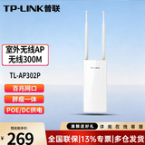 普联（TP-LINK）室外高功率无线AP 户外防水路由器WiFi接入点基站中继器 【300M室外全向AP】TL-AP302P