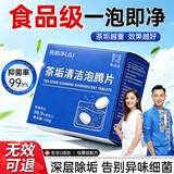 亮佰净茶垢清洁泡腾片食品级去茶渍茶垢神器茶具清洗剂洗茶杯水垢20粒