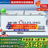 穗凌（SUILING）冰柜商用大容量卧式单温冷冻柜海鲜肉类速冻柜节能顶开门冷柜家用小型冷藏柜 -25℃丨一级能效丨 五面制冷丨中梁除霜丨726升