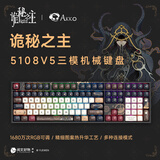 AKKO5108 V5诡秘之主联名无线蓝牙机械键盘游戏电竞108键电脑办公打字手感好有线三模键盘Gasket结构