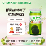 CHOYA【新款】俏雅梅酒带梅子160ml小瓶装 女士青梅果酒低度微醺梅子酒