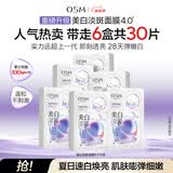 欧诗漫（OSM）珍珠晒后面膜美白补水淡斑提亮肤色烟酰胺保湿 生日礼物