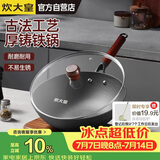 炊大皇铸铁炒锅铁锅平底炒菜锅30cm氮化防锈不挑灶传承CC30CG