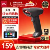 得力扫码枪 一维无线扫描枪快递物流查询收款医保支付库盘点商品入库追溯码收银条码扫码器AA131W
