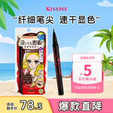 奇士美（kiss me）花盈美蔻持久柔滑液体眼线笔0.4ml 03深棕色(纤细笔尖 不易晕染)