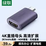 绿联Type-C转HDMI母转接头转换器线适用雷电4/5扩展4K60/2K144Hz高清笔记本手机外接显示器投屏连接线