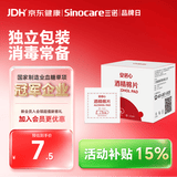 三诺安诺心酒精湿巾独立消毒湿巾家用便携式 75%酒精棉片 50片