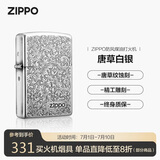ZIPPO打火机之宝防风煤油 唐草系列唐草白银 生日礼物送男友 单机