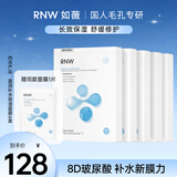 如薇（RNW）面膜补水女8d玻尿酸面部保湿积雪草精华男女士深层锁水送节日礼物 玻尿酸补水面膜 40片