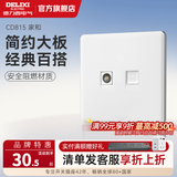 德力西（DELIXI）开关插座面板 CD815家和系列优雅白色暗装墙壁86型开关插座一开 电视电脑