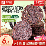 良品铺子青稞烤锅巴350g薄脆饼干粗粮饼干下午茶谷物风吹饼办公室休闲零食