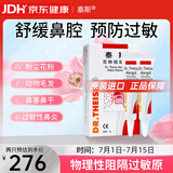 泰斯花粉阻隔剂 成人儿童 过敏原阻隔粉尘动物毛发 德国进口5g*2支