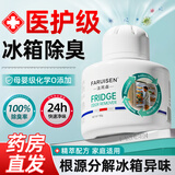 法芮森冰箱除臭味剂盒除臭消毒强力杀菌净化肉食腐烂神器食品级京东自营