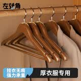 左转角衣架实木衣服架木质衣架挂衣服木制大衣架无痕衣挂西装衣服撑子