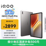 iQOO Pad5 Pro 8GB+256GB 灰晶 国家补贴15% 13英寸游戏电竞大屏 蓝晶×天玑9400+ 平板电脑 vivo