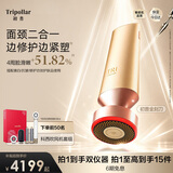 Tripollar初普金刻刀【院线同源】敏感肌面部颈部美容仪提拉紧致抗衰老家用仪器神器保价生日礼物女士