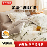 京东京造 220g牛奶绒四件套 A类秋冬加厚高克重法兰绒保暖双人床单枕套被套 1.5米床 墨染秋枫