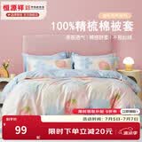 恒源祥 纯棉被套单件100%新疆棉全棉ins风被罩单件亲肤透气单人裸睡床品 云上花园（纯棉） 150cm*200cm