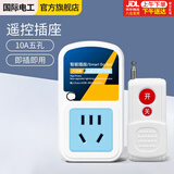 国际电工（FDD） 220V10A水泵电机远程遥控插座无线遥控开关打药机控制断电开 遥控插座10A五孔+小遥控器