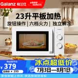 格兰仕微波炉 家用23升大容量700瓦速热平板加热旋钮操作六档火力调节易清洁 可解冻P70F23N1L-X60(W0)