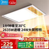 美的（Midea）风暖式浴霸暖风灯照明排气五合一体机集成吊顶无线卫生间浴室机 GA10 | 2635W功率丨高亮照明