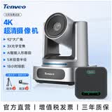 Tenveo腾为 视频会议摄像头  4K超清广角会议摄像机 商务网络远程会议设备 视频会议套装 40㎡套装【4K摄像头+5米拾音无线麦】