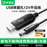 毕亚兹 USB升压线 12V/1A圆头5.5mm 1米 充电宝移动电源连路由器光猫应急供电线 大功率 HX47