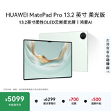 HUAWEIMatePad Pro 13.2英寸柔光版 鸿蒙操作系统 5 华为平板电脑2.8K OLED屏12+512GB WiFi飞天青