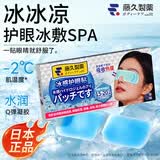 藤久制药冰敷眼罩冷敷护眼贴冰凉眼膜凝胶缓解眼疲劳改善视力干涩冰袋日本