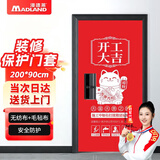 漫德莱装修入户门保护套装饰保护套包门套加厚无纺布+毛毡布200*90