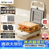 小熊（Bear）三明治机早餐机 面包机吐司机 热压多功能电饼铛0氟钛瓷可拆烤盘 加厚封边多档厚度可调SMZ-D06M3