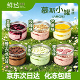 鲜达仓仓 慕斯小罐子蛋糕100g*6罐下午茶甜品送礼冰淇淋蛋糕盒子