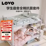 LOVO罗莱家纺 全棉三件套纯棉抗菌被套双人床品150*215cm学生宿舍